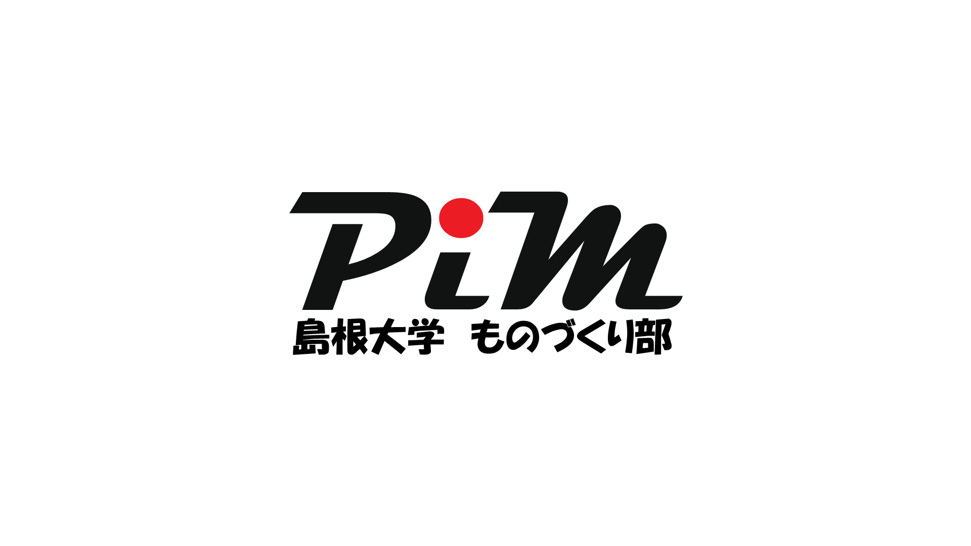 shimane_u_Pim